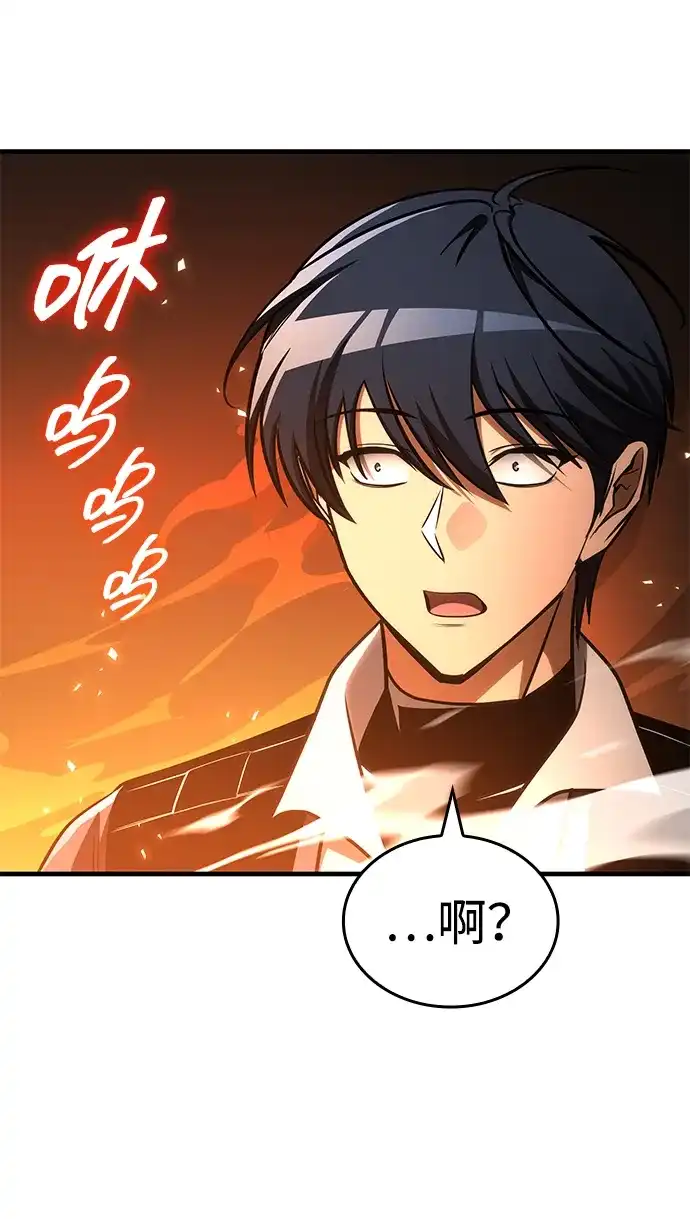 唯我可见的高塔攻略 第112话 第76页