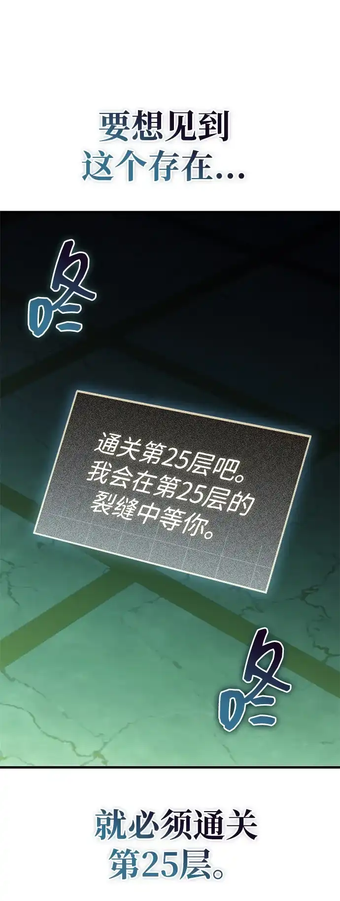 唯我可见的高塔攻略 第113话 第87页
