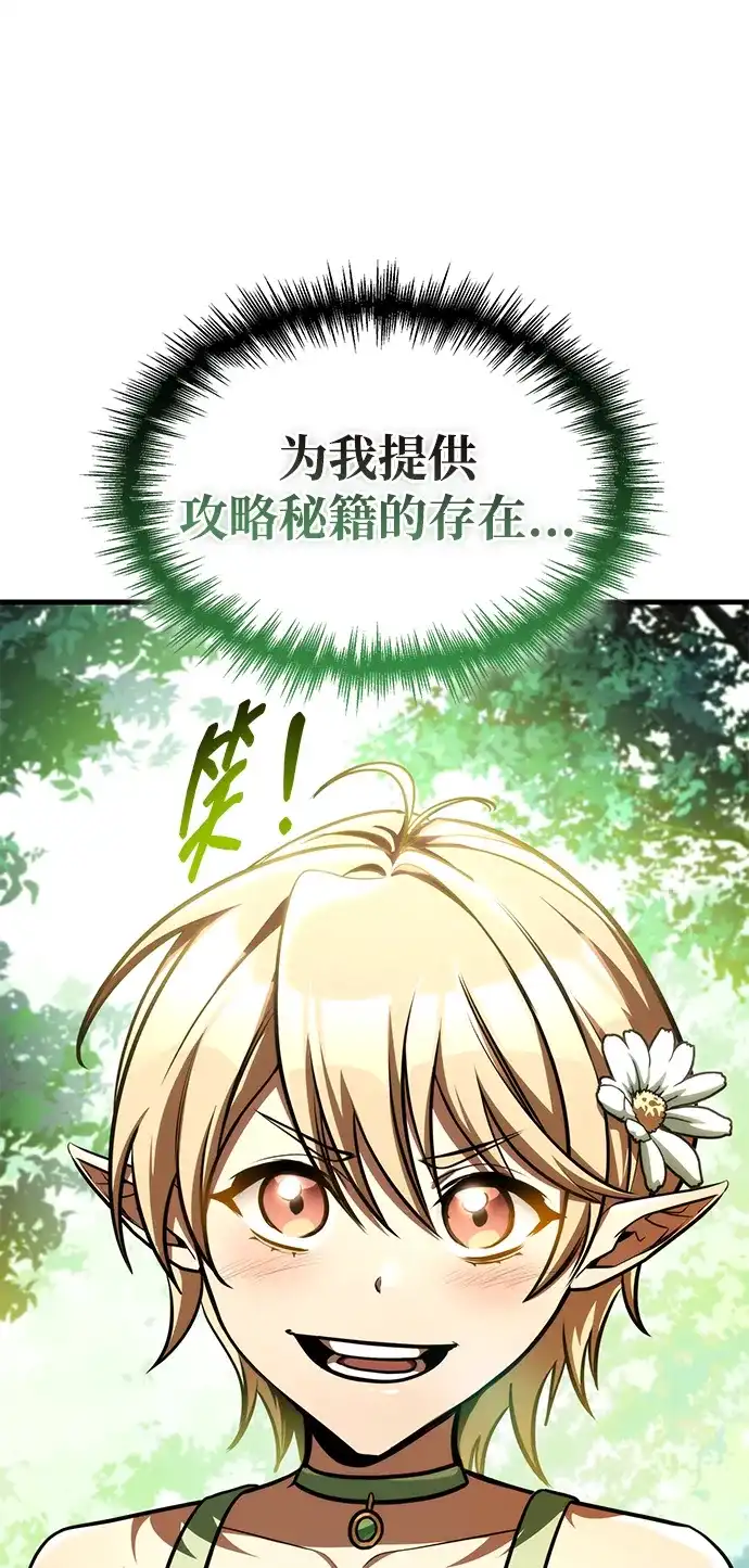 唯我可见的高塔攻略 第113话 第107页