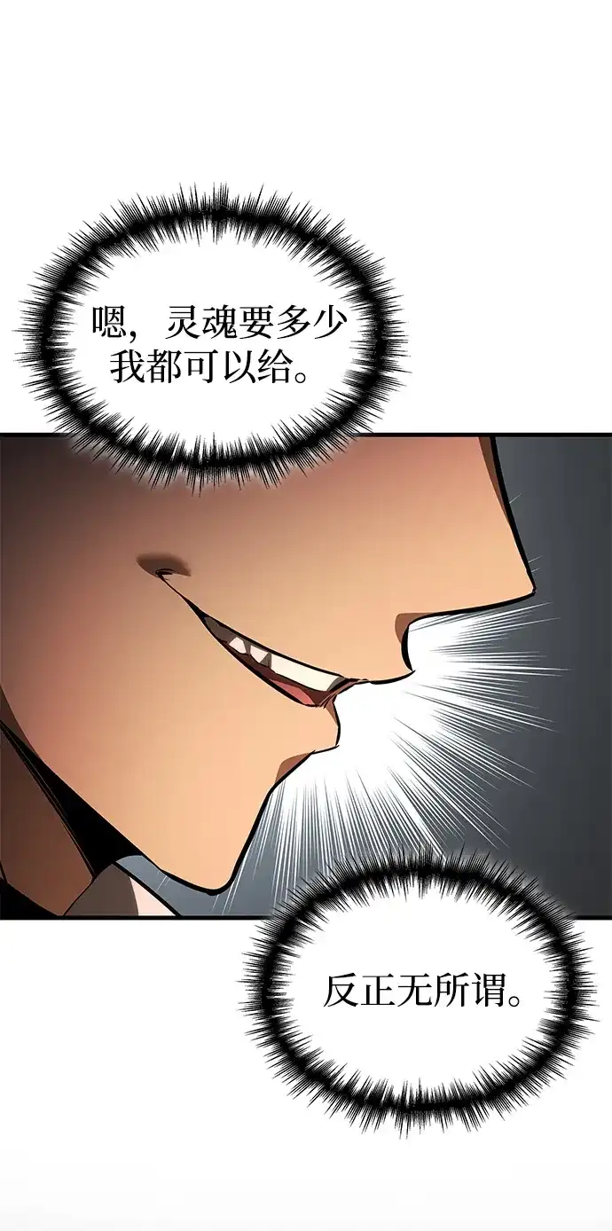 唯我可见的高塔攻略 第113话 第60页
