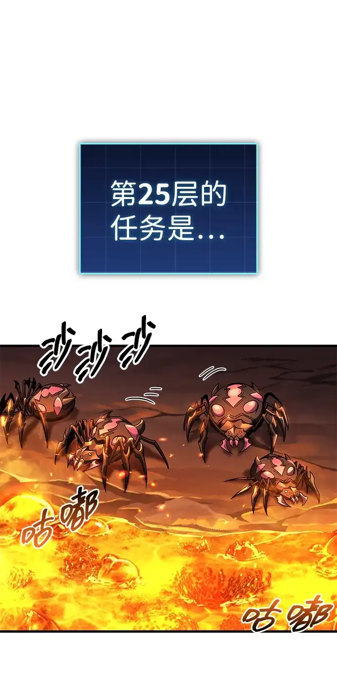 唯我可见的高塔攻略 第113话 第28页