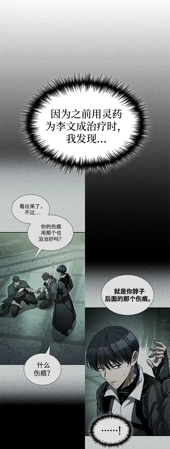 唯我可见的高塔攻略 第113话 第61页