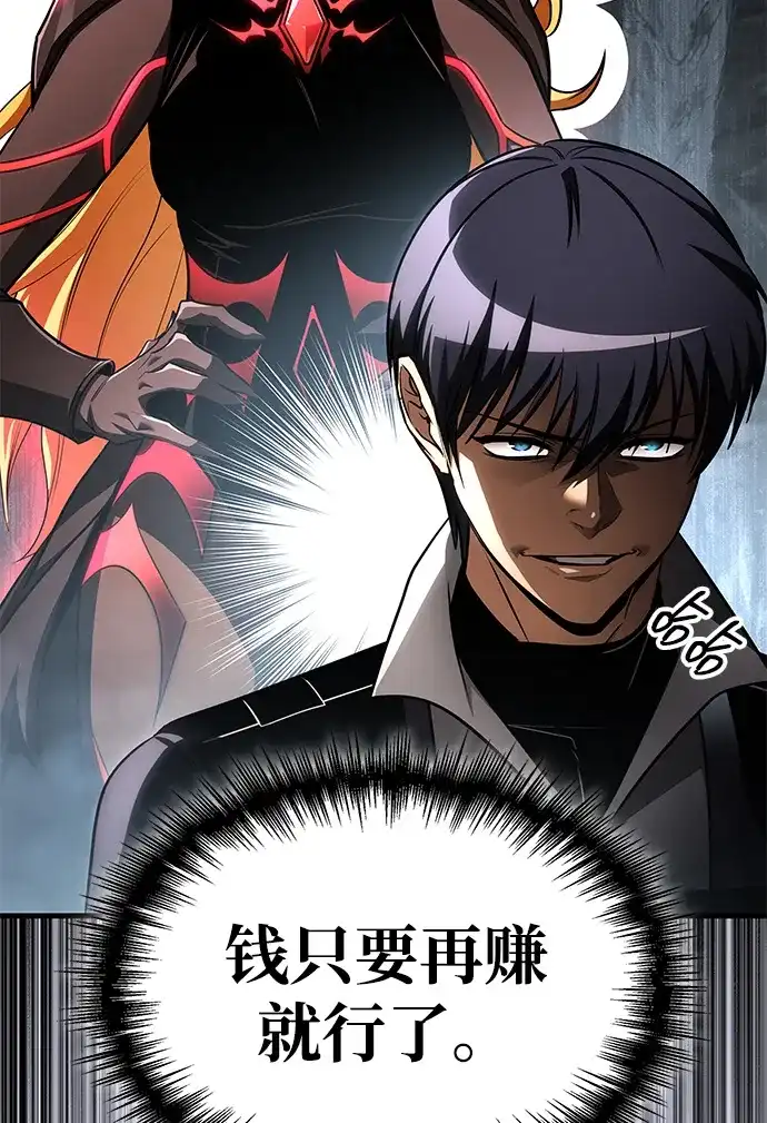 唯我可见的高塔攻略 第113话 第67页