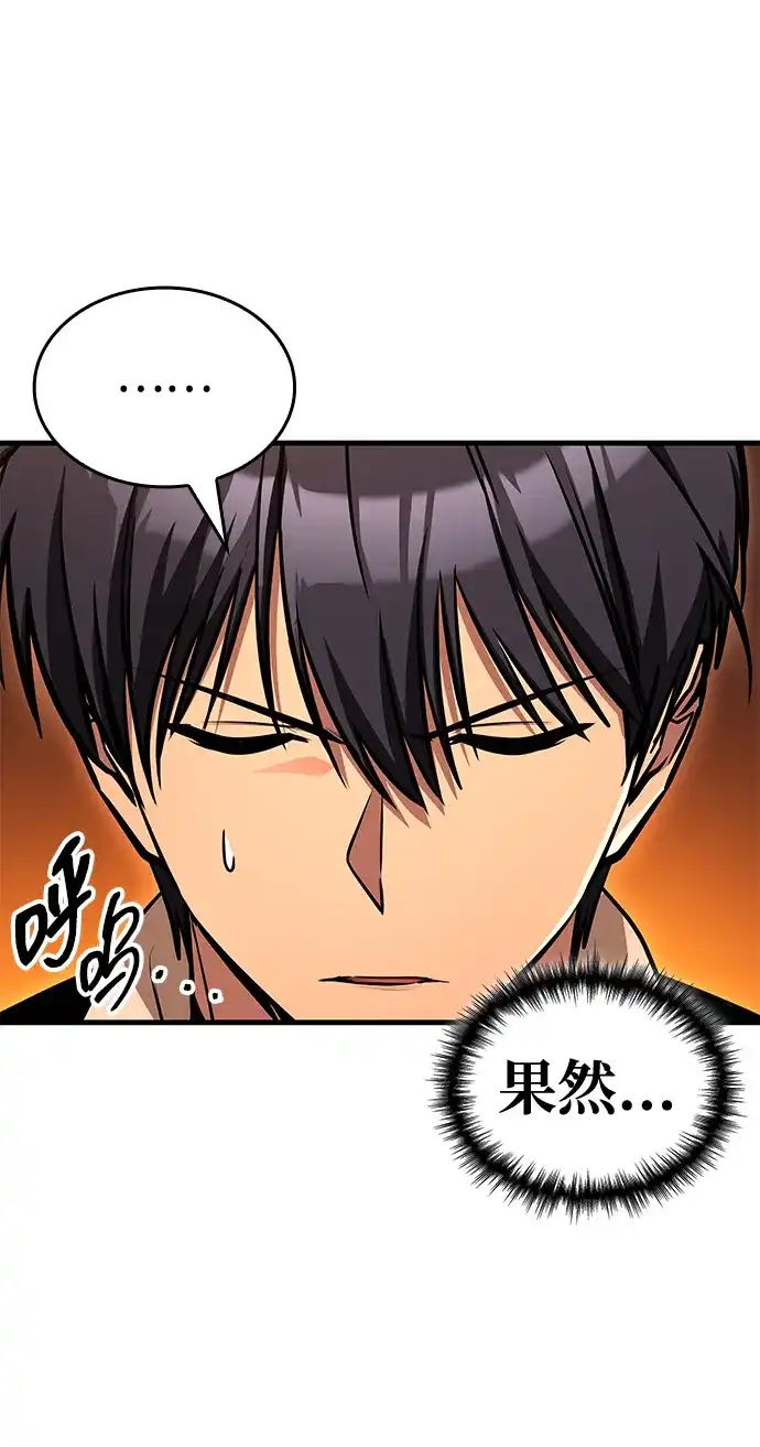 唯我可见的高塔攻略 第113话 第36页