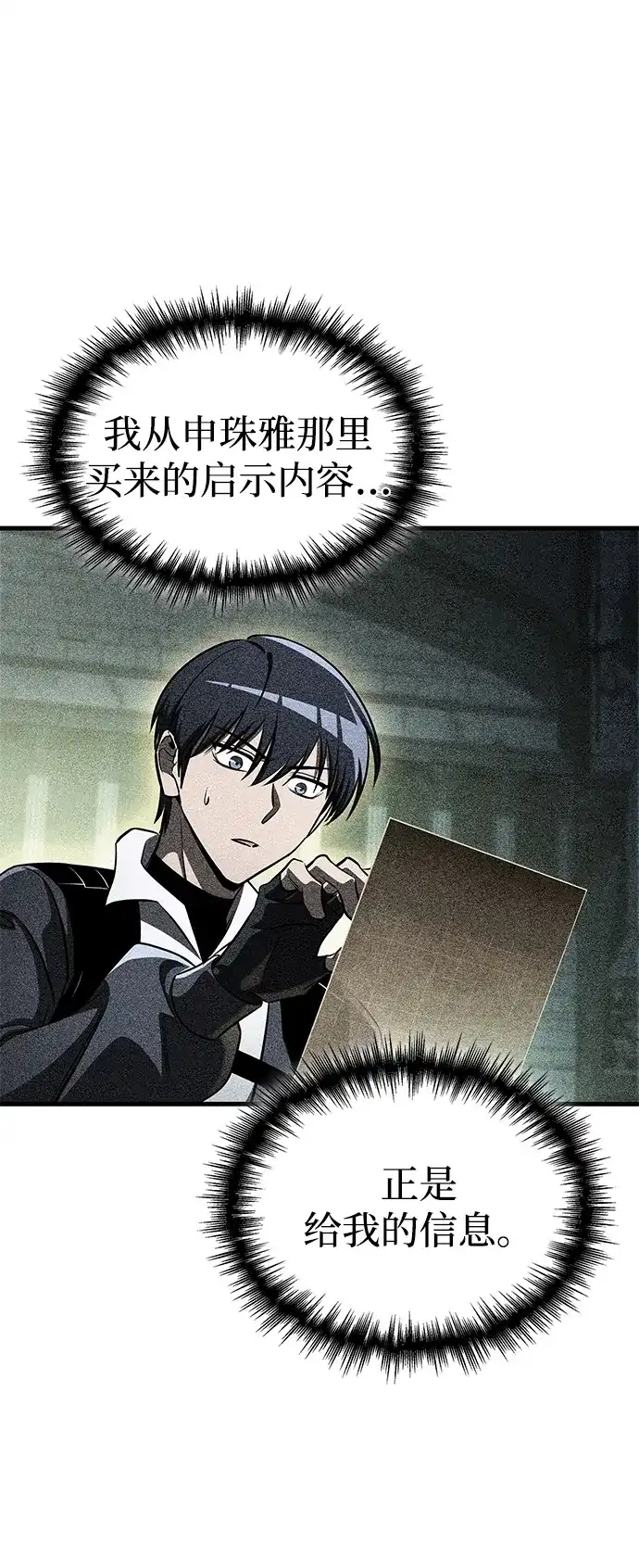 唯我可见的高塔攻略 第113话 第86页