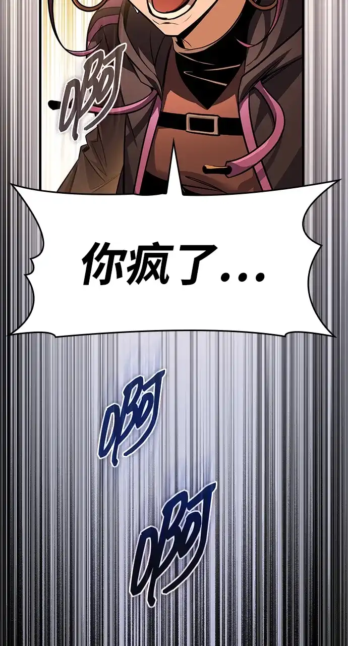 唯我可见的高塔攻略 第113话 第43页
