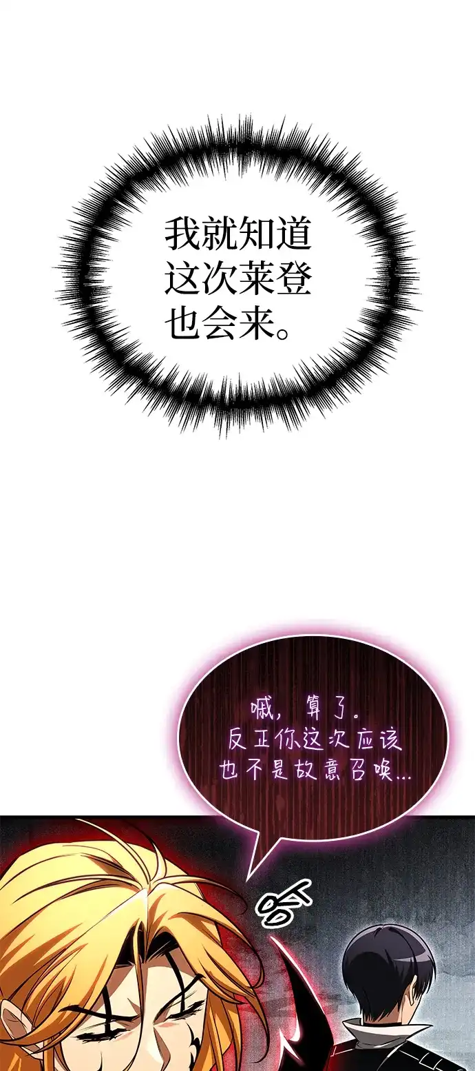 唯我可见的高塔攻略 第113话 第54页