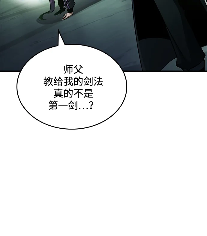 唯我可见的高塔攻略 第113话 第17页