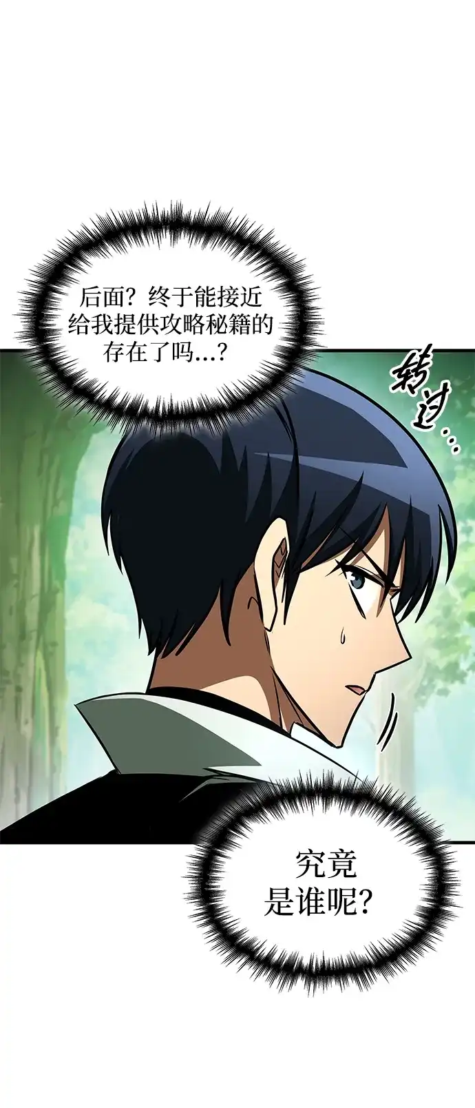 唯我可见的高塔攻略 第113话 第100页
