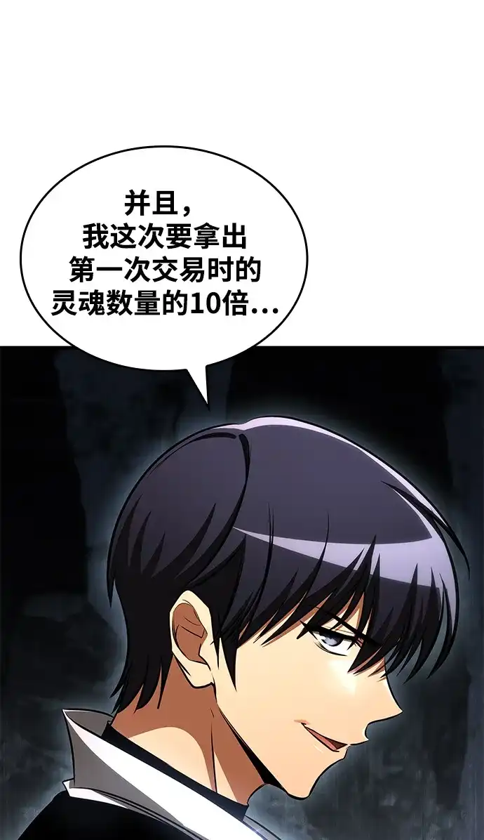 唯我可见的高塔攻略 第113话 第57页