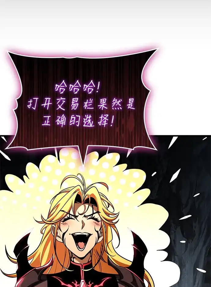 唯我可见的高塔攻略 第113话 第66页