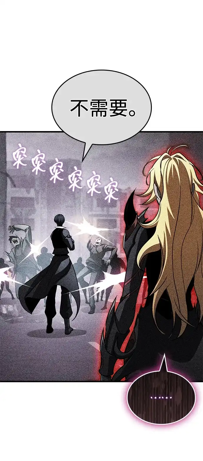 唯我可见的高塔攻略 第113话 第53页