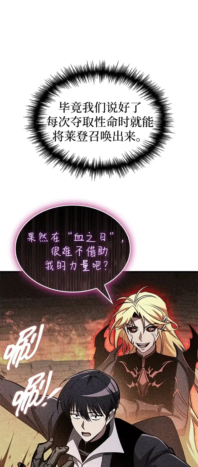 唯我可见的高塔攻略 第113话 第51页