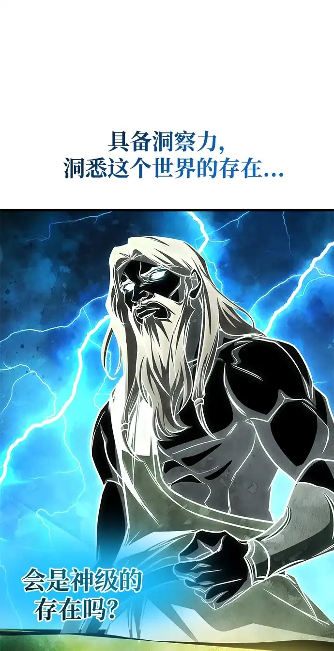 唯我可见的高塔攻略 第113话 第101页