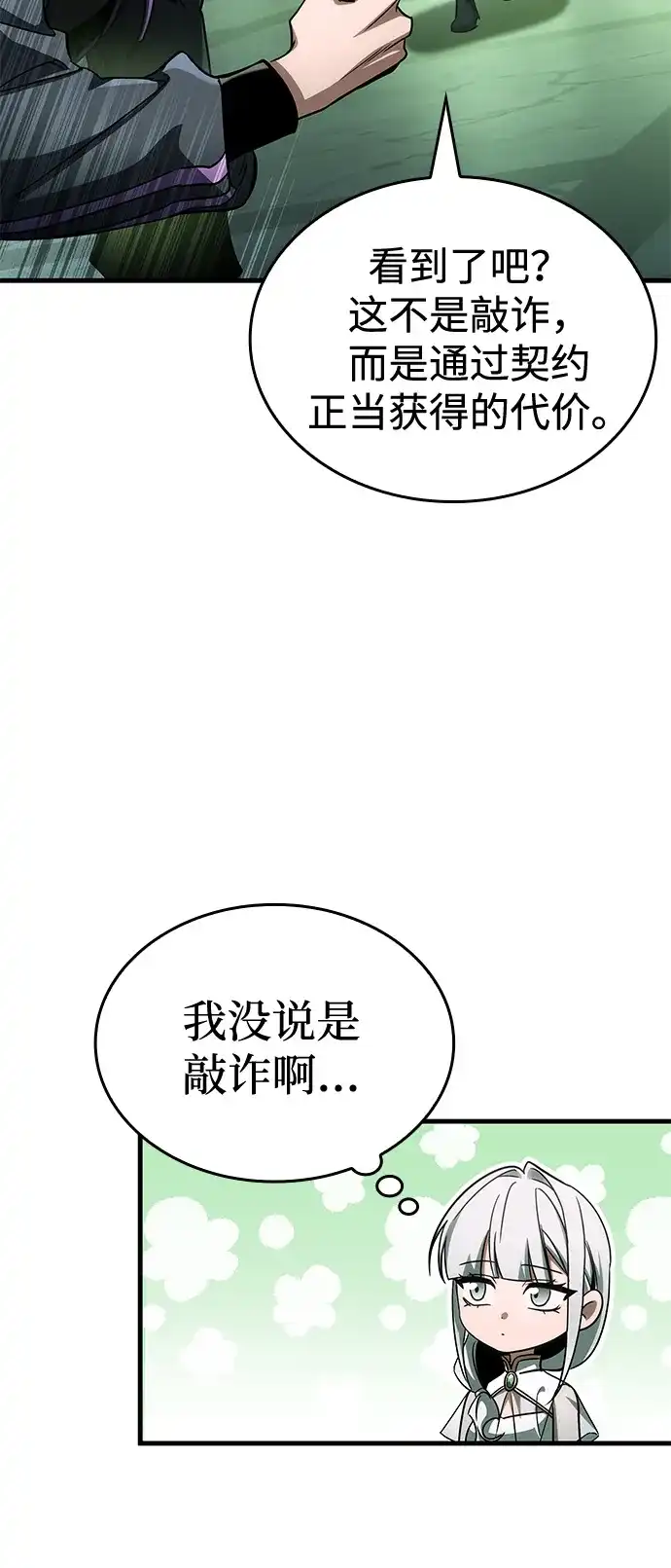 唯我可见的高塔攻略 第113话 第20页