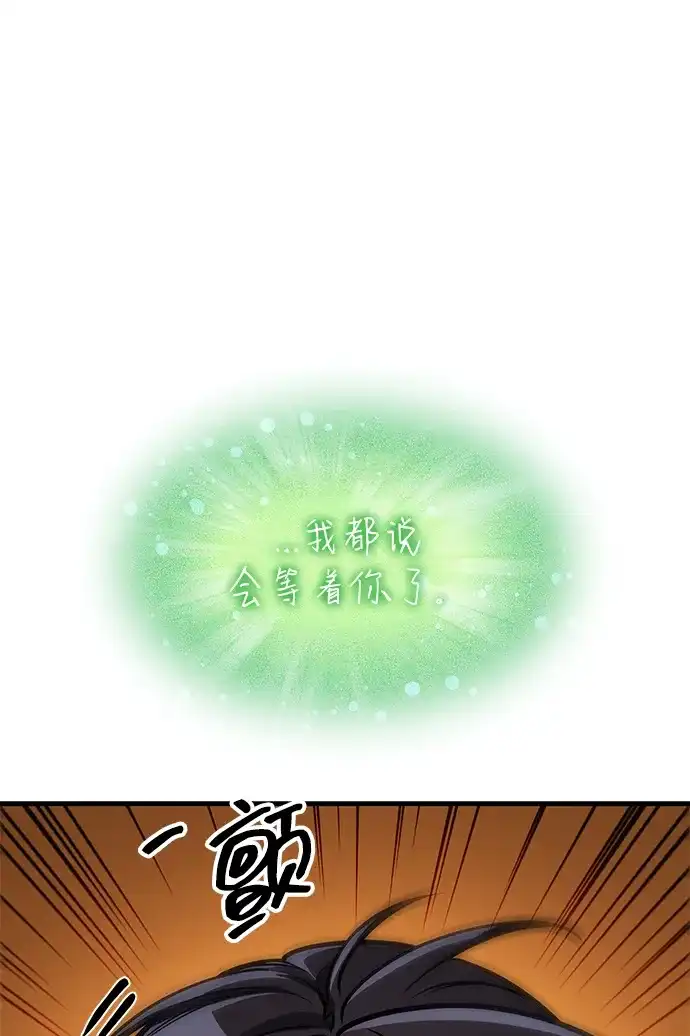 唯我可见的高塔攻略 第113话 第90页