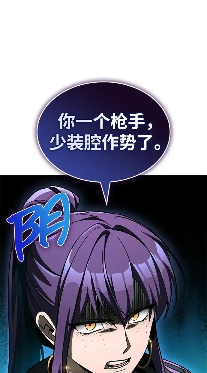 唯我可见的高塔攻略 第113话 第6页