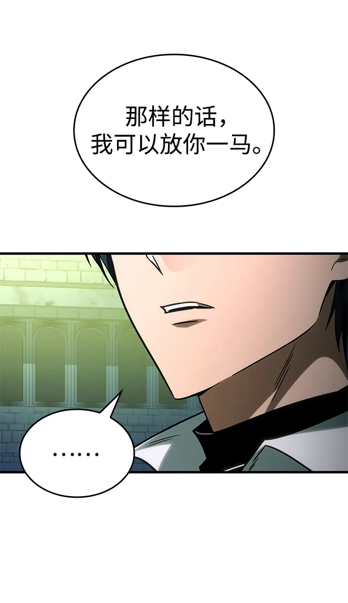 唯我可见的高塔攻略 第113话 第8页