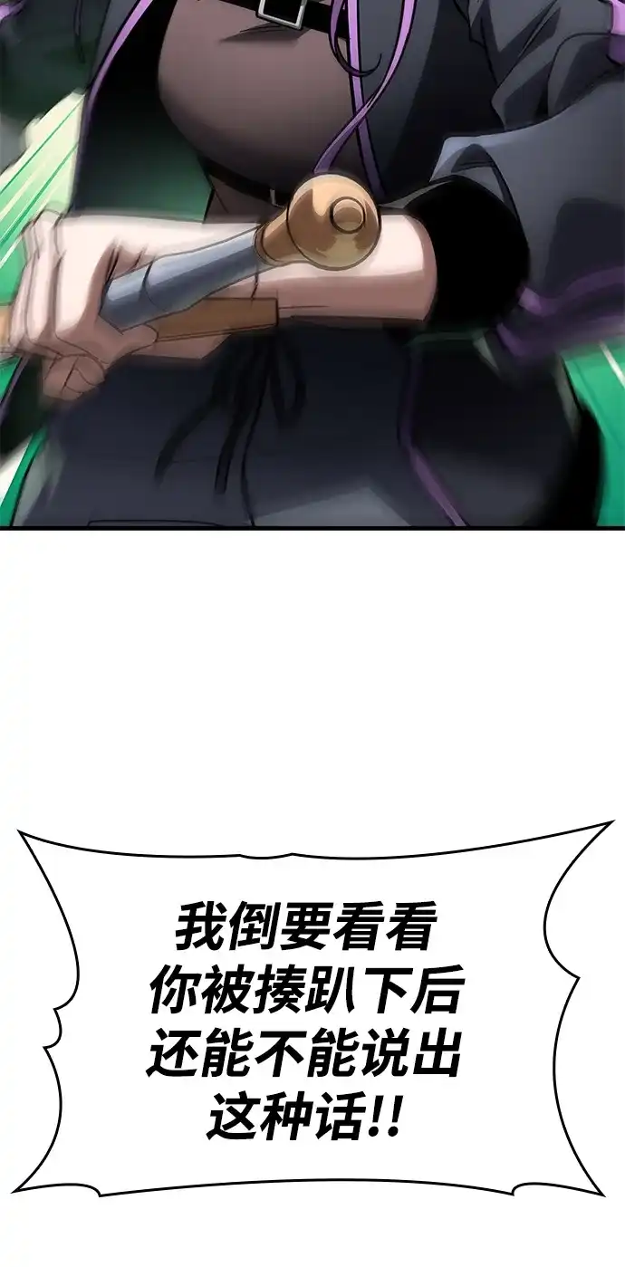 唯我可见的高塔攻略 第113话 第12页