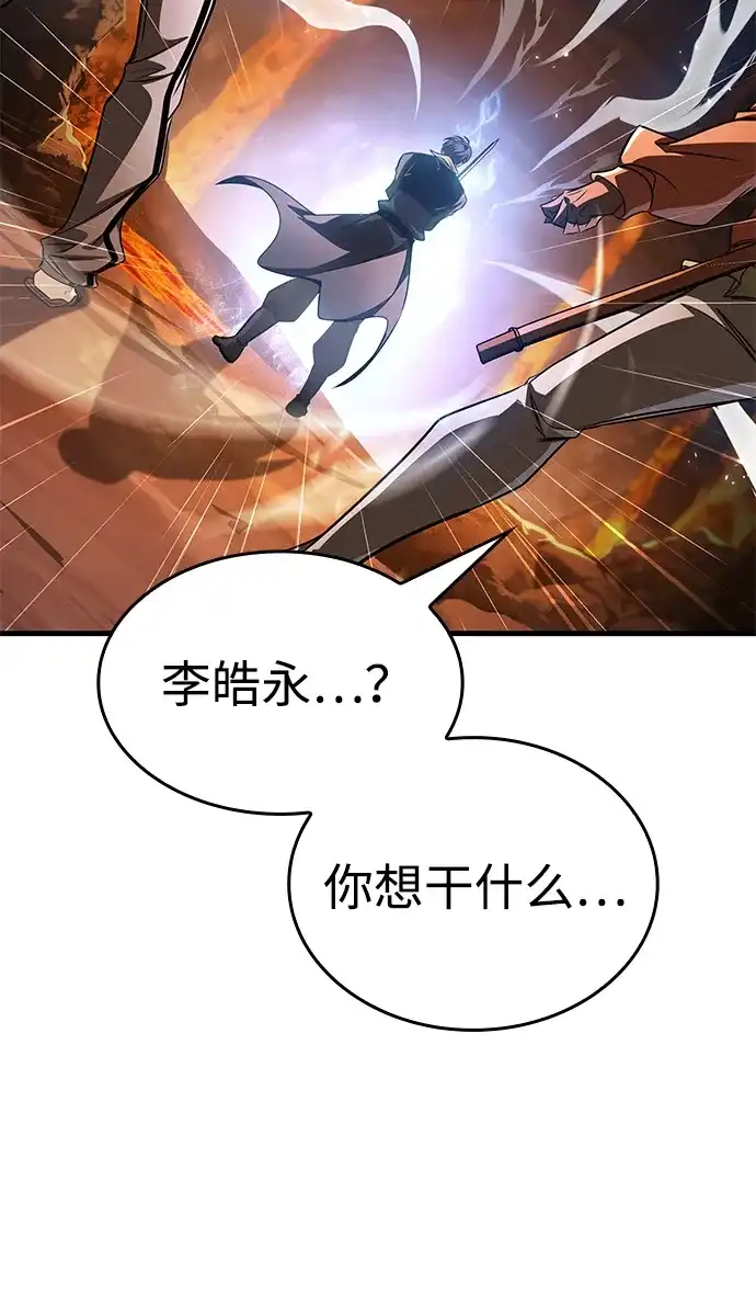 唯我可见的高塔攻略 第113话 第75页