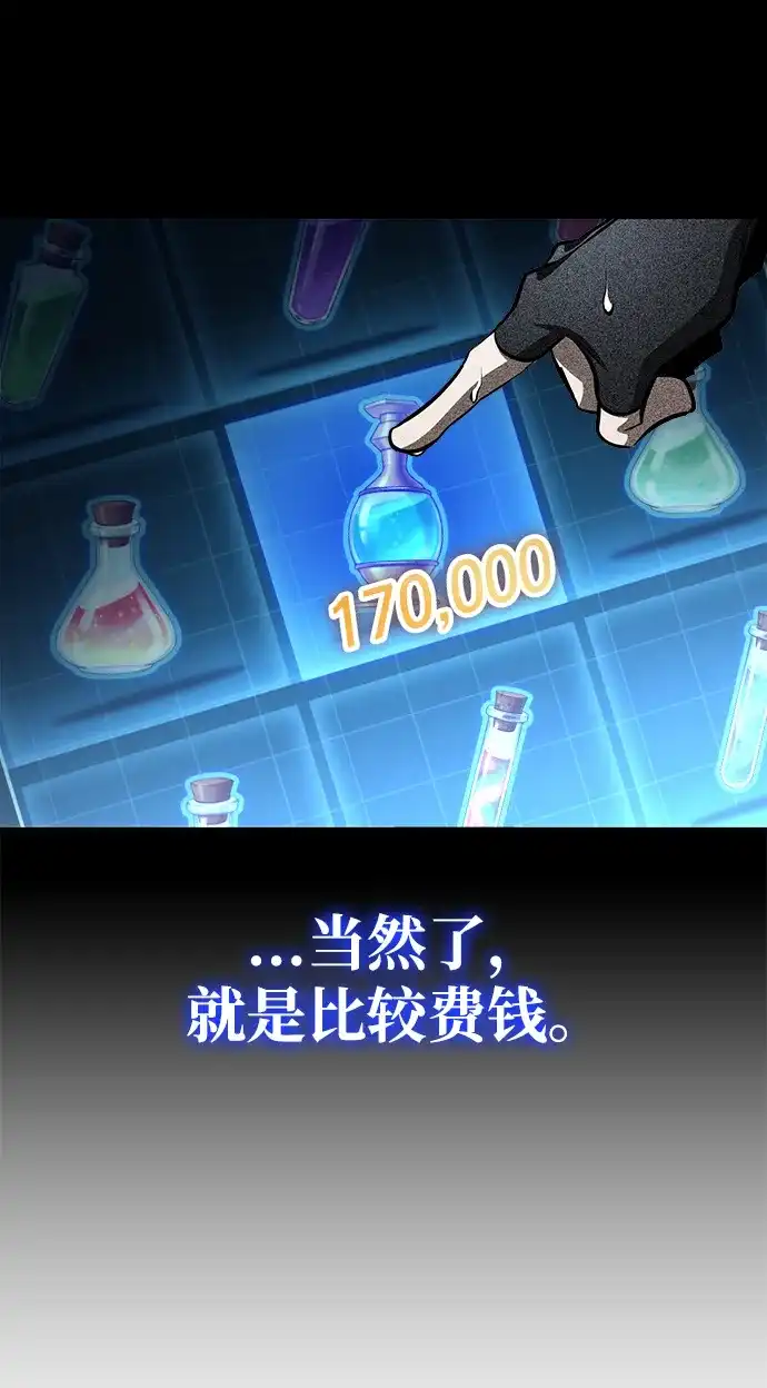 唯我可见的高塔攻略 第113话 第65页