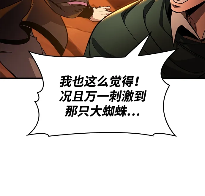 唯我可见的高塔攻略 第113话 第39页