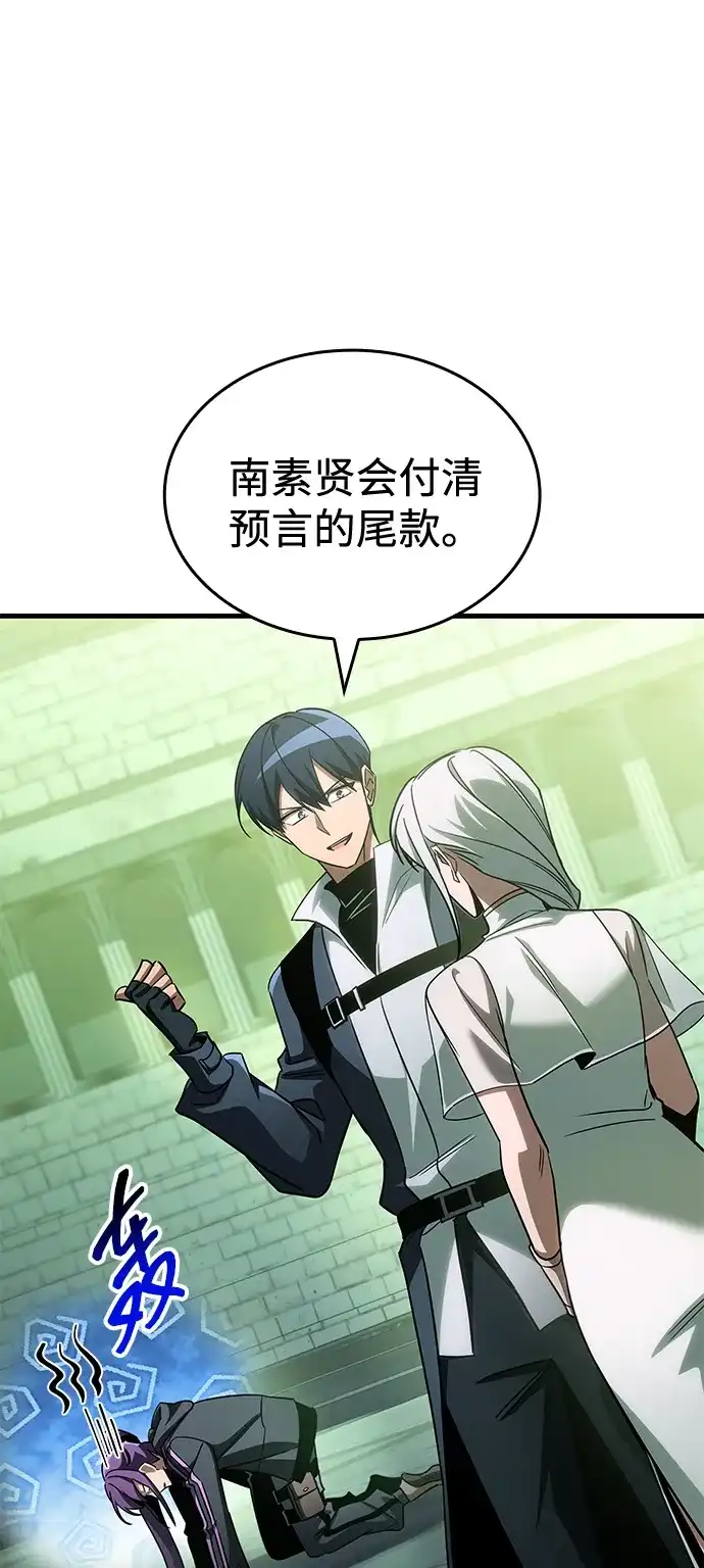 唯我可见的高塔攻略 第113话 第16页