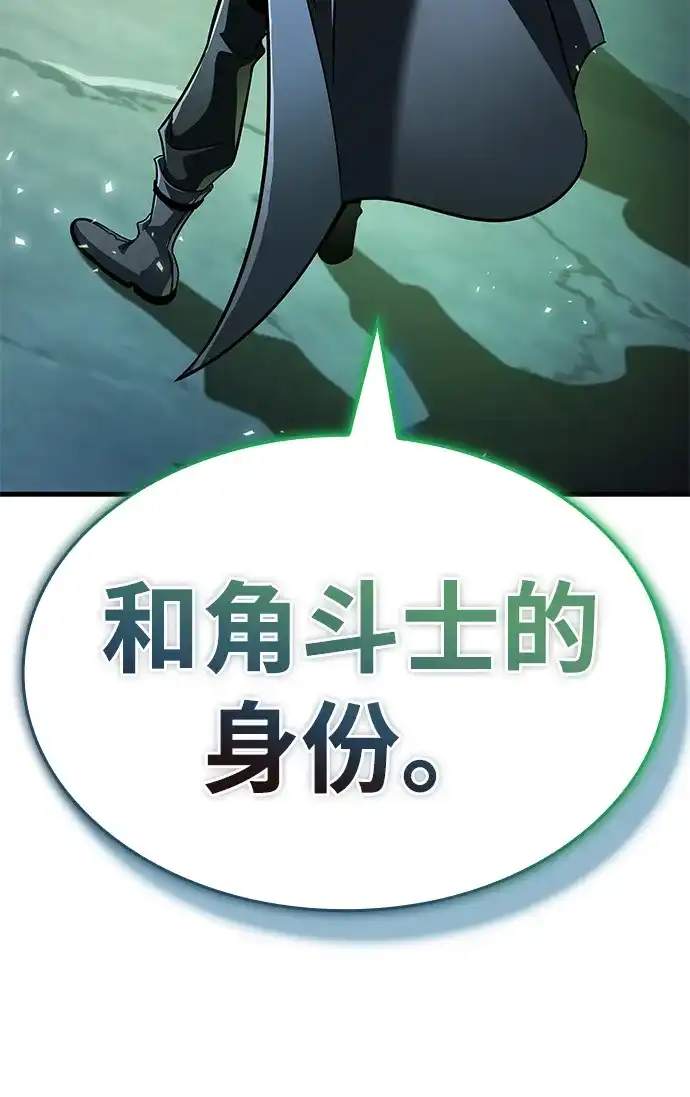 唯我可见的高塔攻略 第113话 第4页