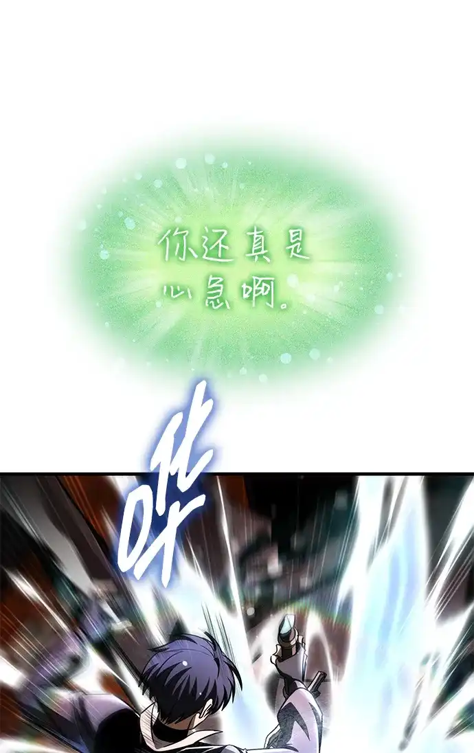 唯我可见的高塔攻略 第113话 第92页