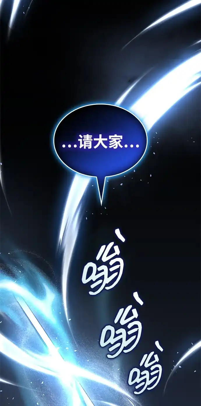 唯我可见的高塔攻略 第113话 第79页