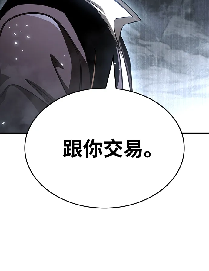 唯我可见的高塔攻略 第113话 第58页