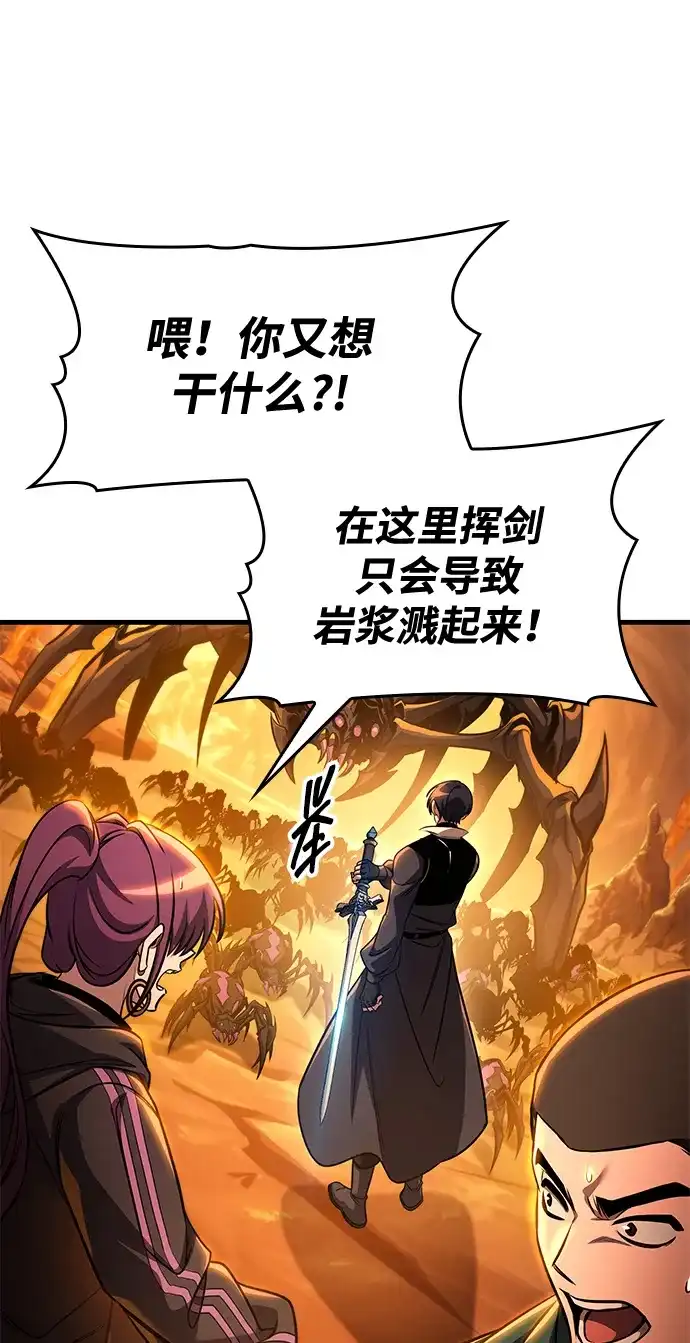 唯我可见的高塔攻略 第113话 第38页