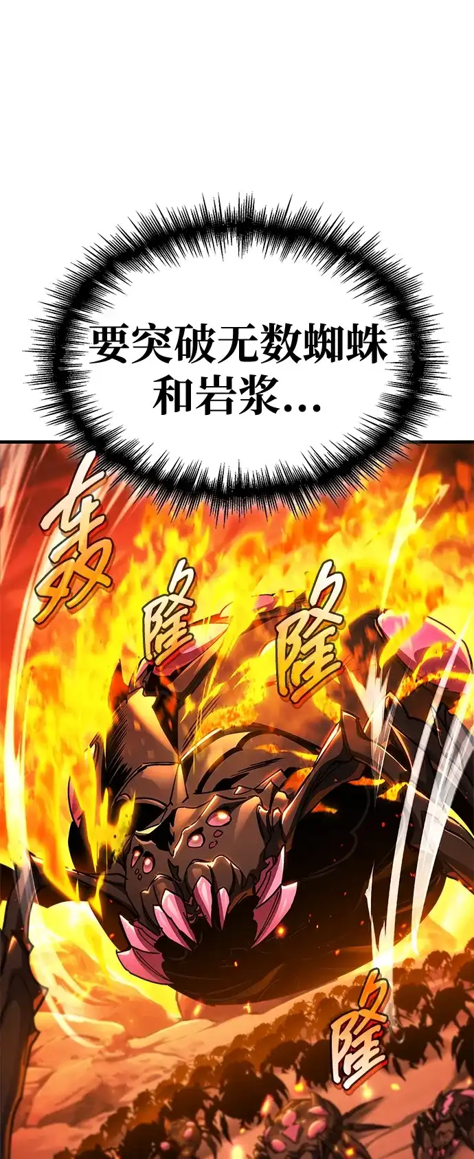 唯我可见的高塔攻略 第113话 第33页