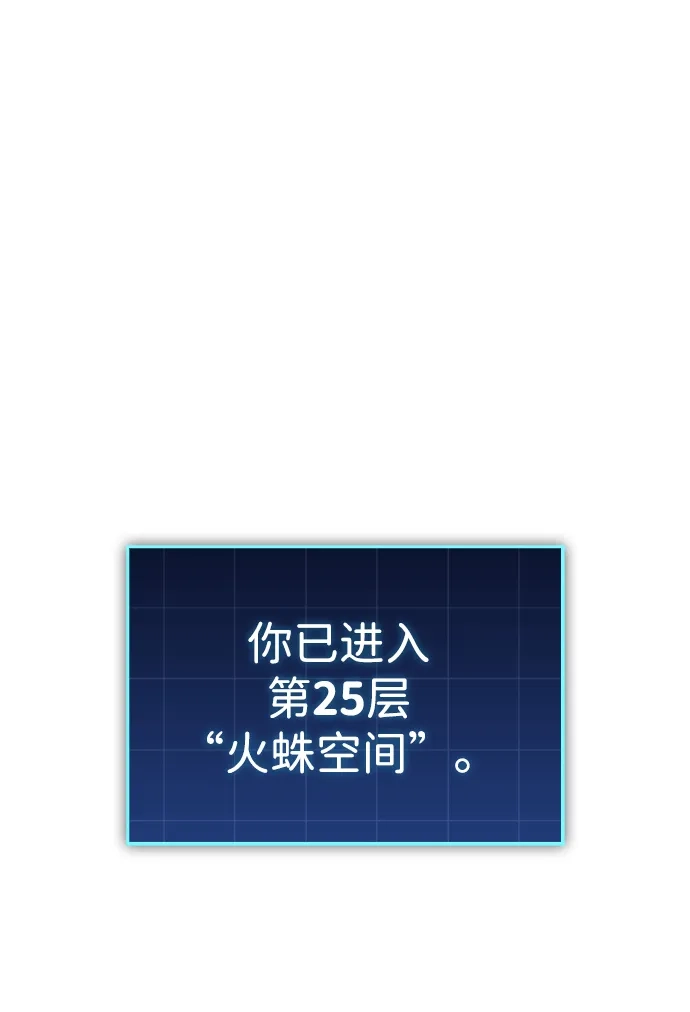 唯我可见的高塔攻略 第113话 第26页