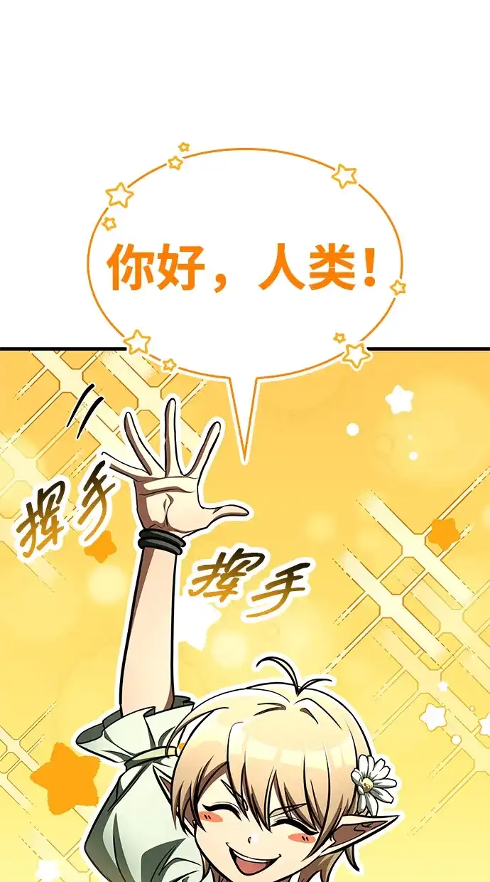 唯我可见的高塔攻略 第113话 第103页
