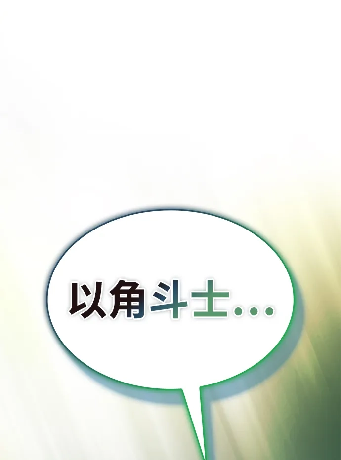 唯我可见的高塔攻略 第113话 第2页