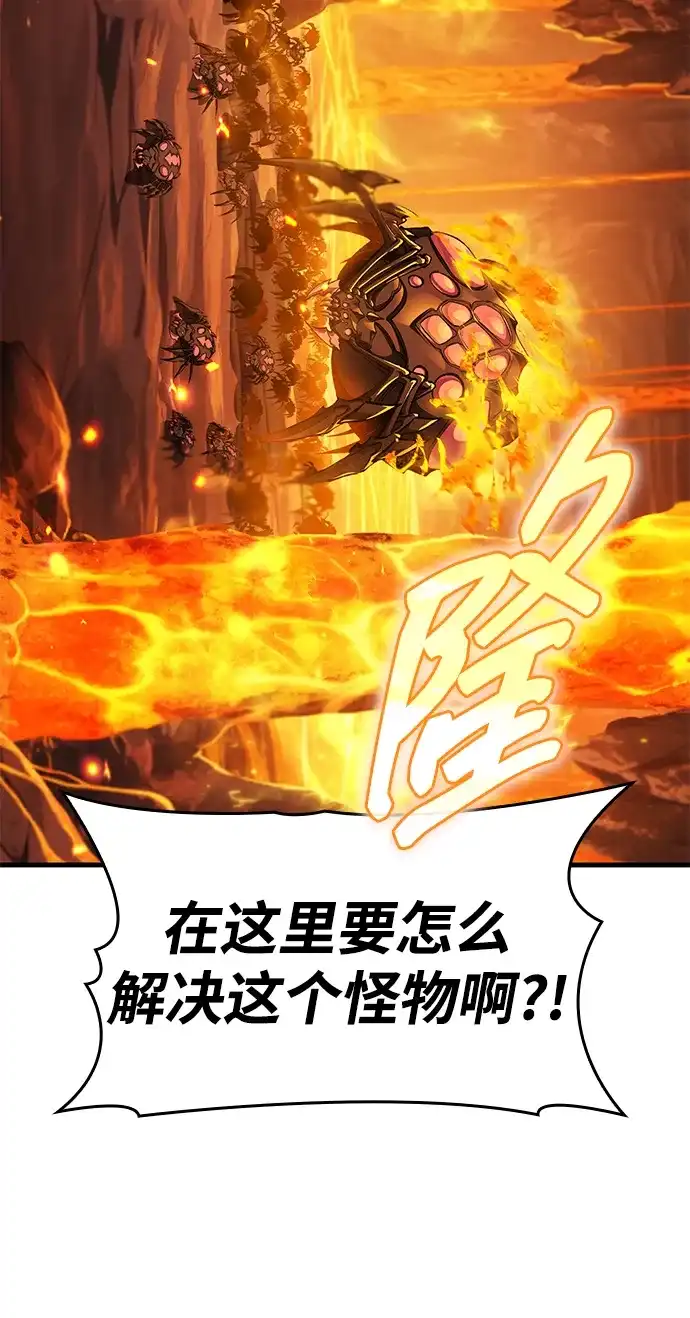 唯我可见的高塔攻略 第113话 第30页