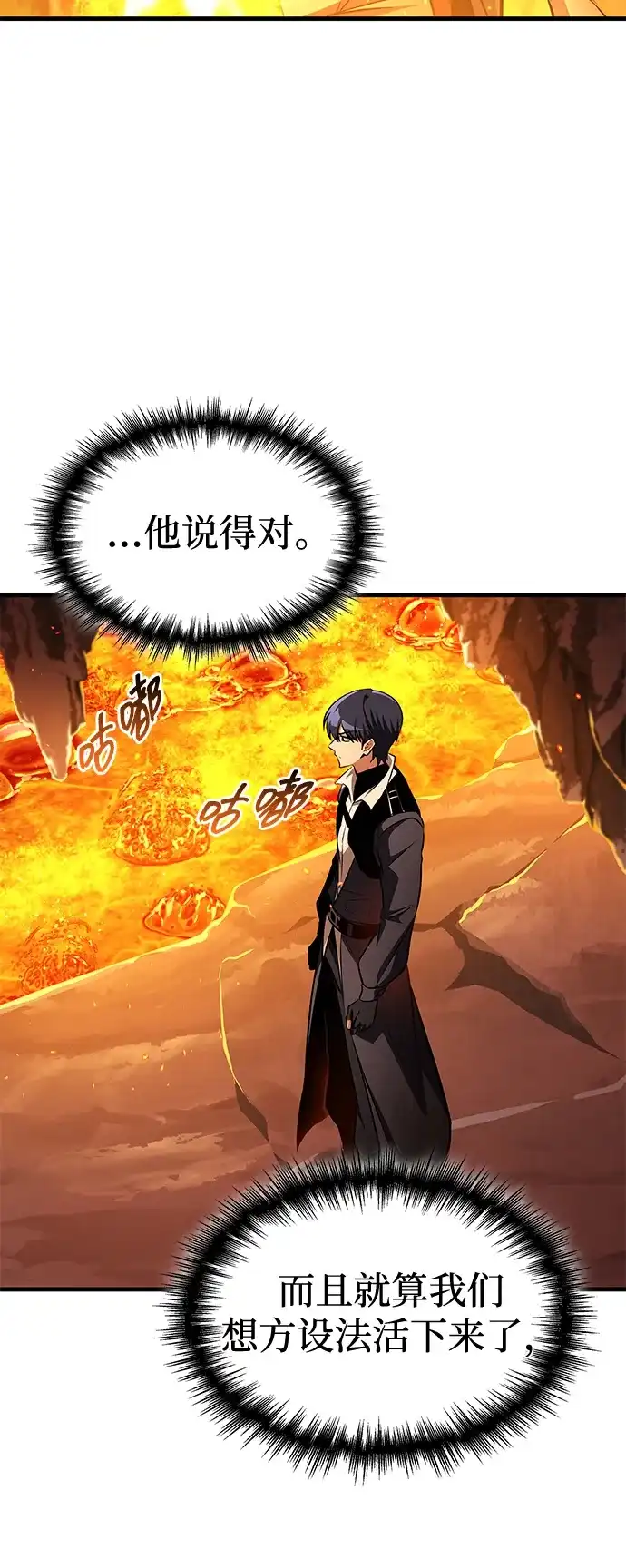 唯我可见的高塔攻略 第113话 第32页