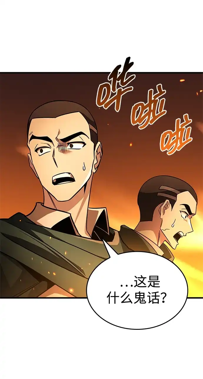 唯我可见的高塔攻略 第113话 第27页