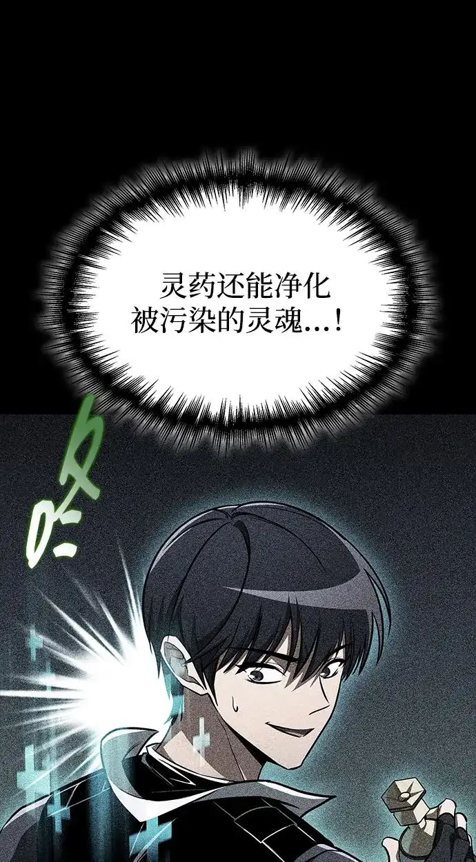 唯我可见的高塔攻略 第113话 第63页