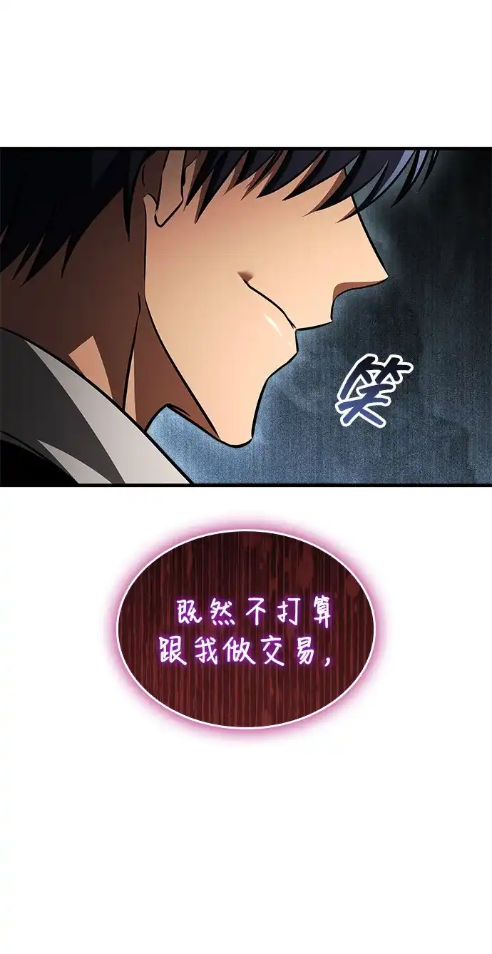 唯我可见的高塔攻略 第113话 第47页