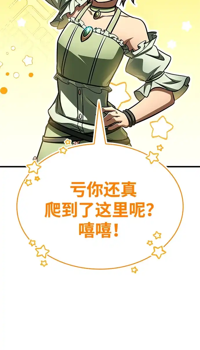 唯我可见的高塔攻略 第113话 第104页