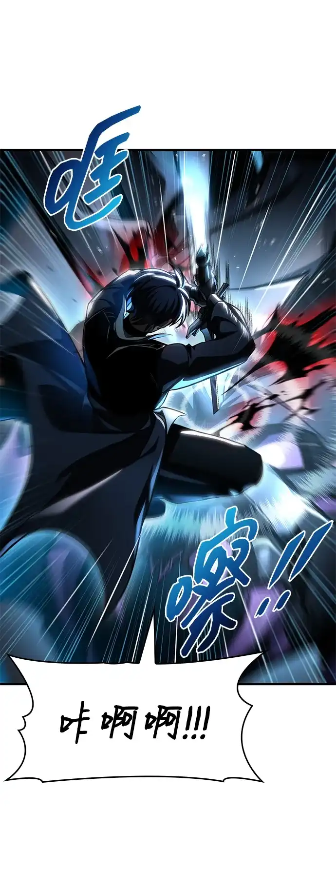 唯我可见的高塔攻略 第113话 第83页