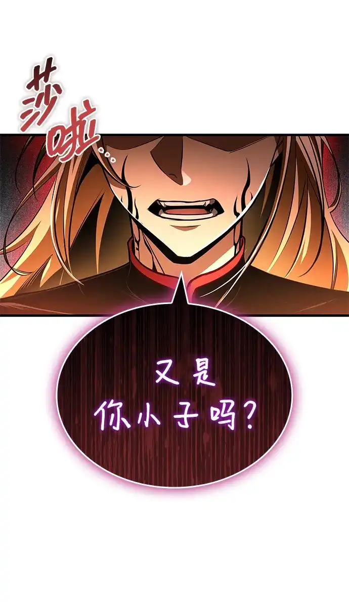 唯我可见的高塔攻略 第113话 第46页