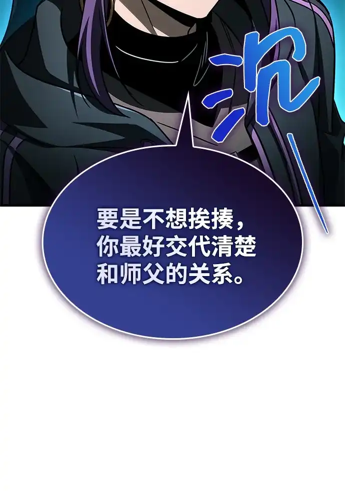 唯我可见的高塔攻略 第113话 第7页