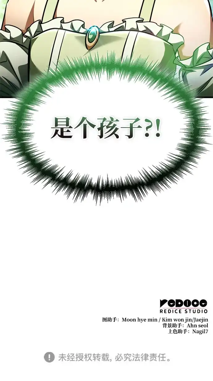 唯我可见的高塔攻略 第113话 第108页