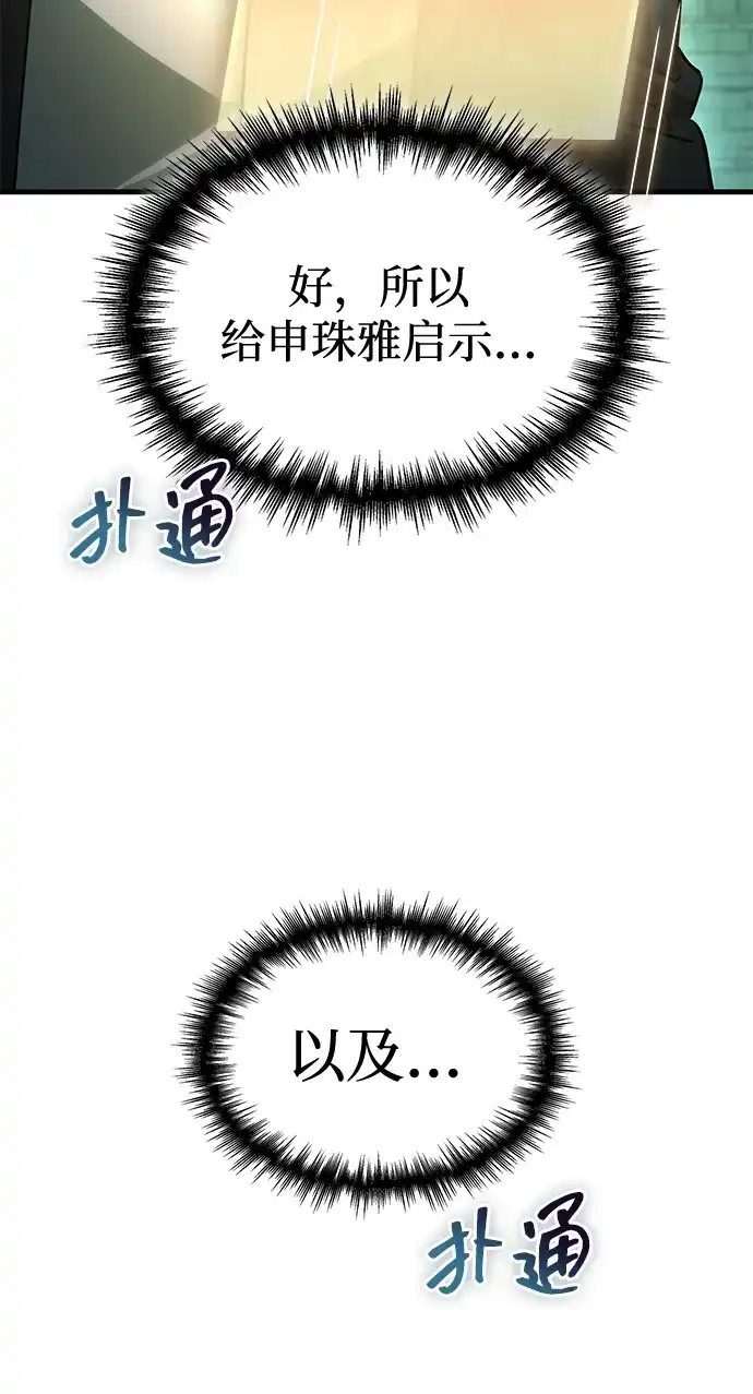 唯我可见的高塔攻略 第113话 第23页
