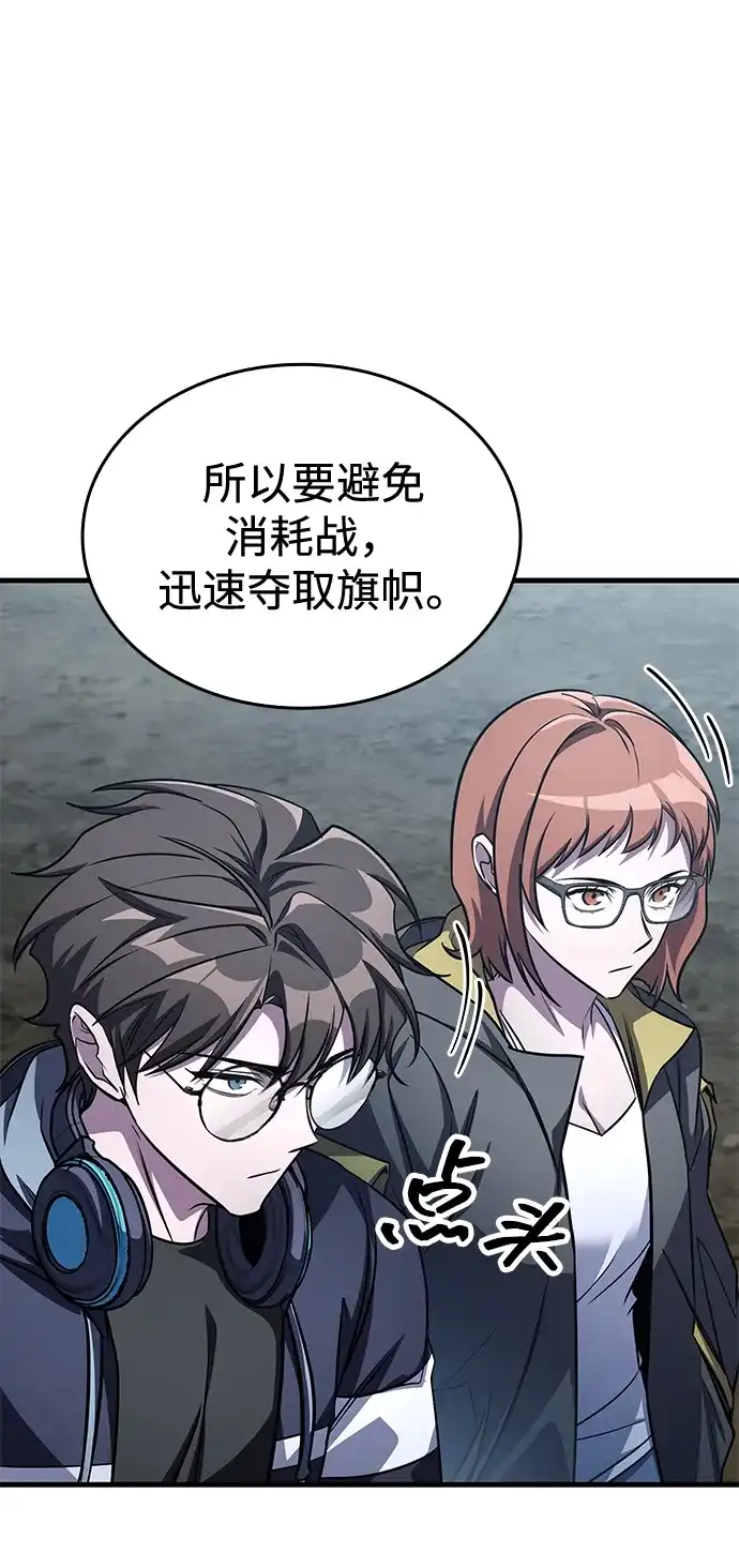 唯我可见的高塔攻略 第114话 第91页