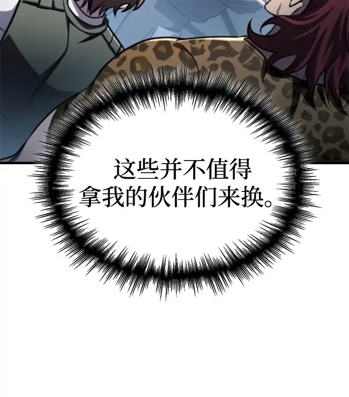 唯我可见的高塔攻略 第114话 第64页