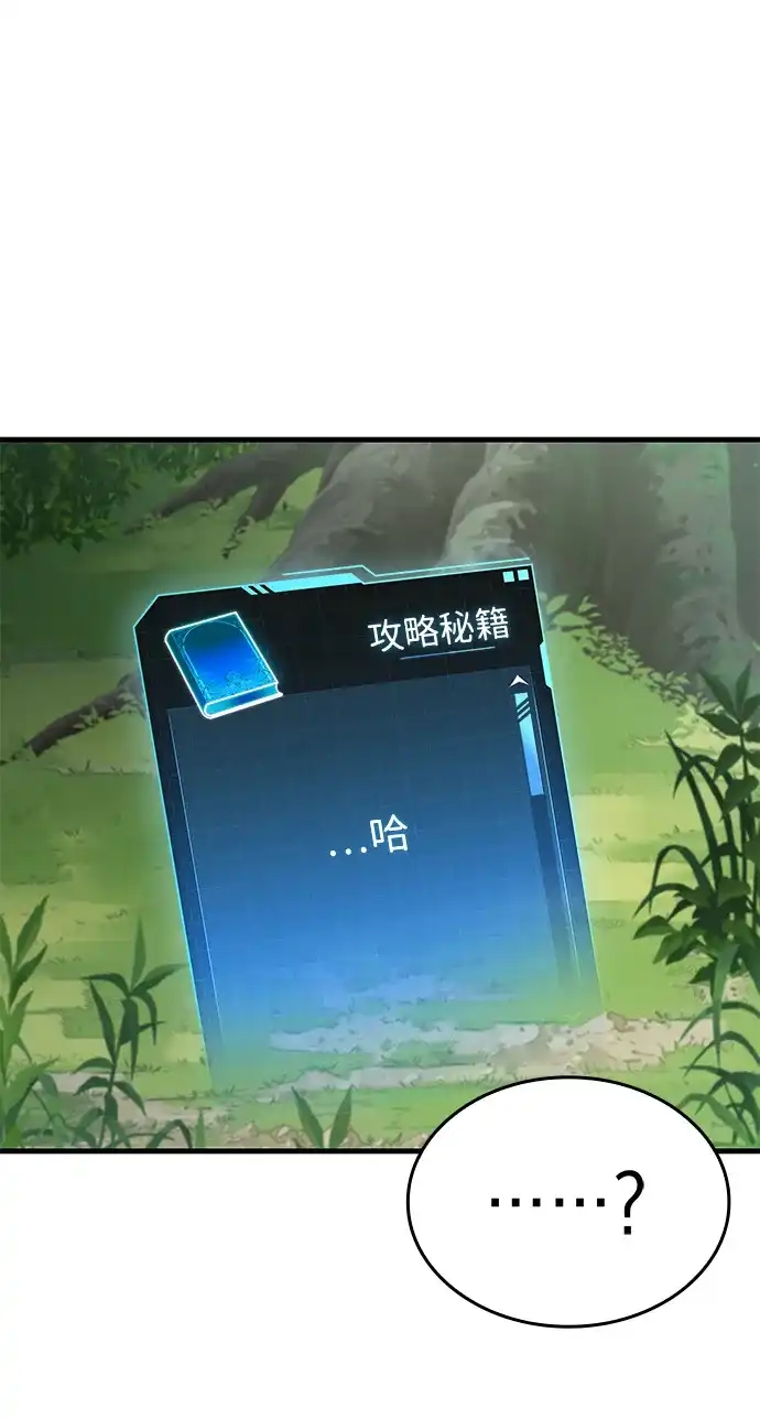 唯我可见的高塔攻略 第114话 第17页